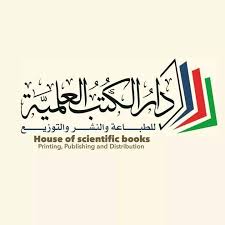 دار الكتب العلمية بغداد